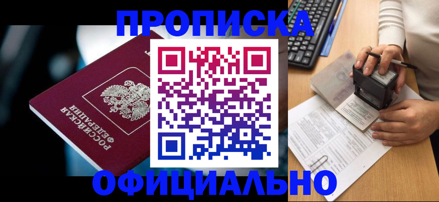 прописка штамп в Дербенте