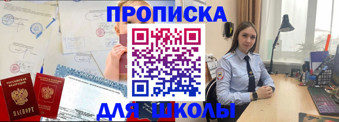 прописка для школы в Дербенте