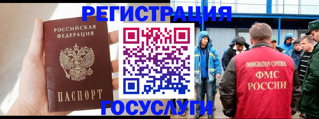 прописка для работы в Дербенте